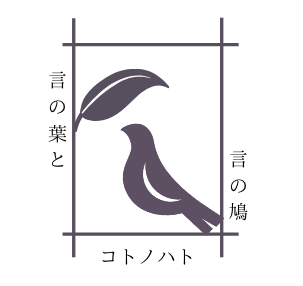 言のハト