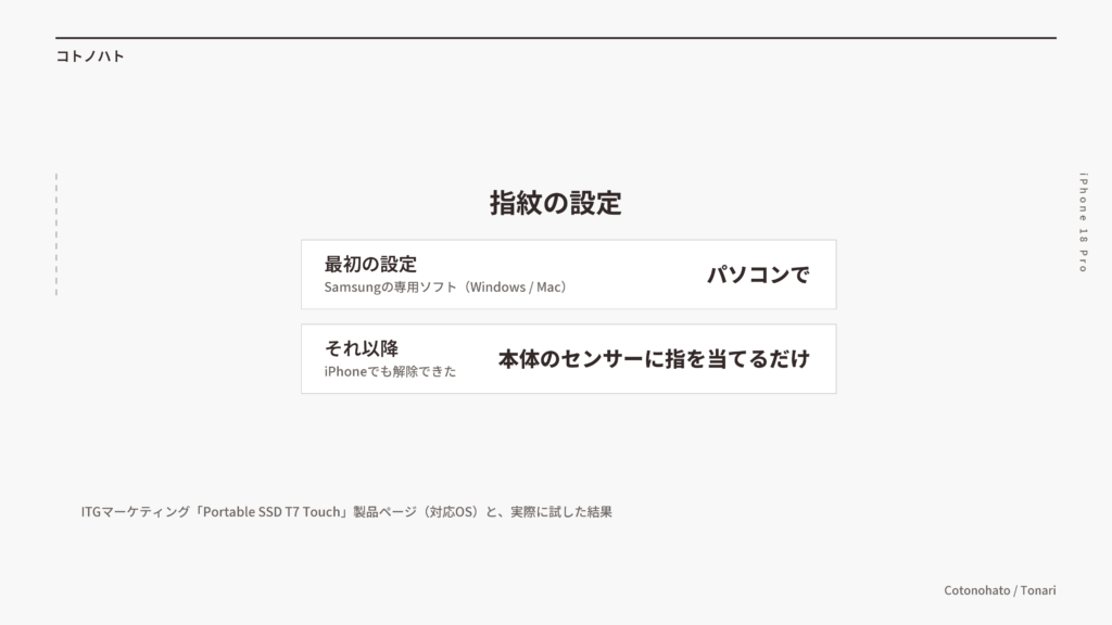 指紋の設定(最初の設定はパソコンのSamsung専用ソフトで・それ以降は本体のセンサーに指を当てるだけ)