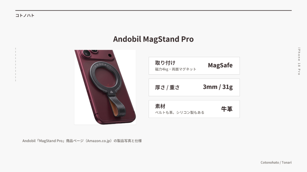 Andobil MagStand Proの仕様(MagSafe・磁力4kg・厚さ3mm・31g・牛革)