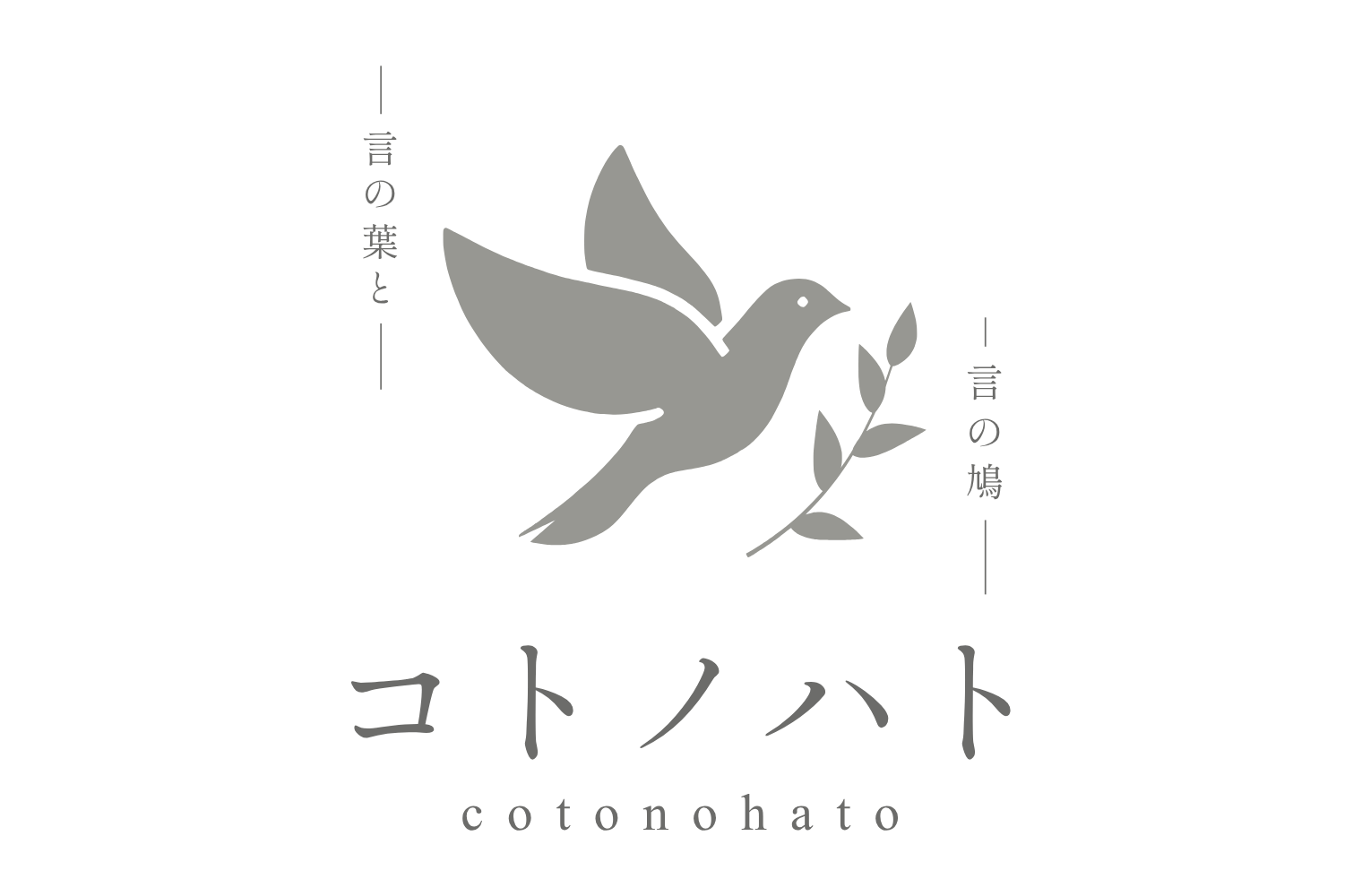 コトノハト