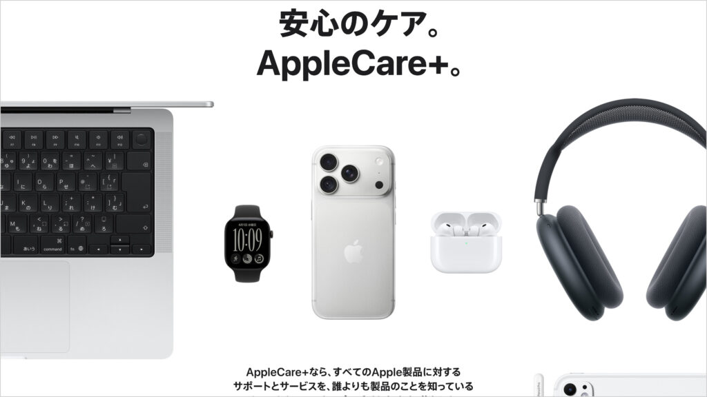AppleのAppleCare+のページ