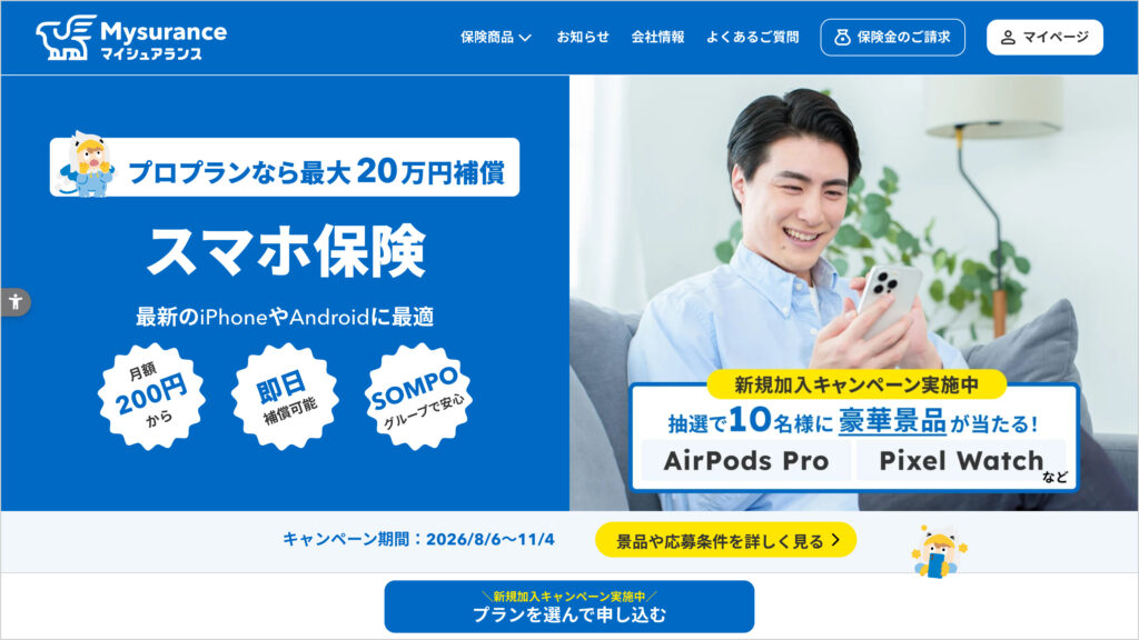 Mysuranceのスマホ保険のページ