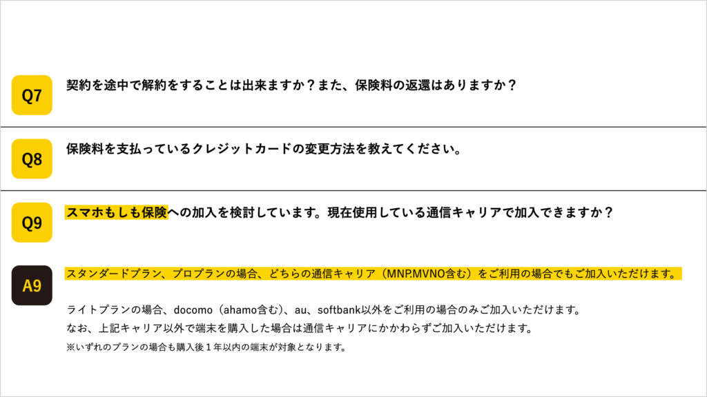 クロネコ「スマホもしも保険」のよくある質問。スタンダードプランとプロプランは、どの通信キャリアでも入れる
