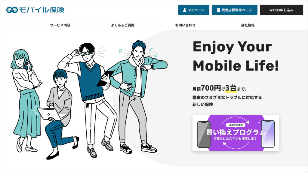 モバイル保険のトップページ