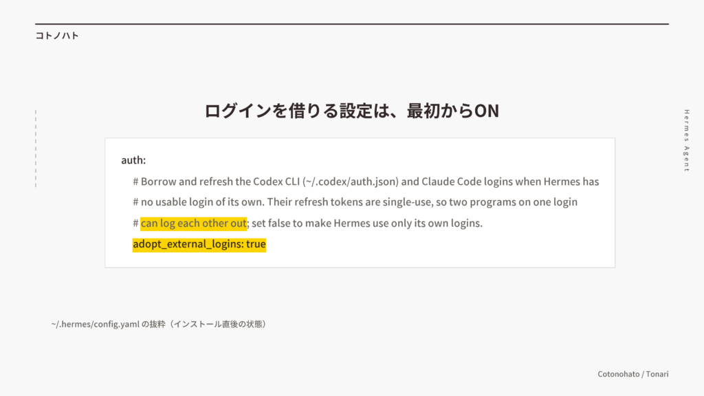 入れた直後の設定ファイルの抜粋（adopt_external_logins が true になっている）